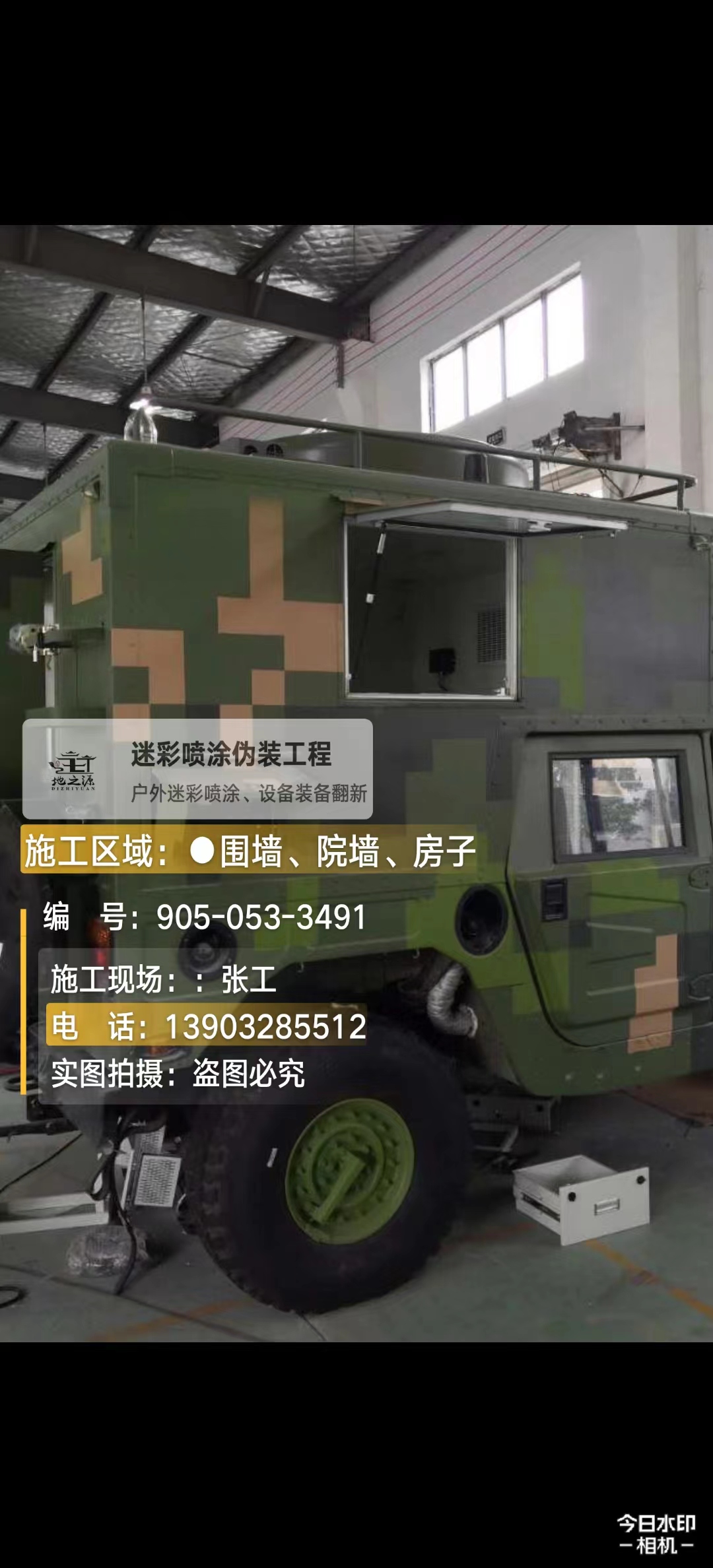 金山 这份外墙迷彩漆施工报价清单按 “项目明细